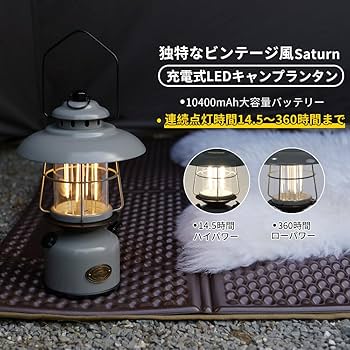 Amazon.co.jp: Soomloomビンテージ風LEDキャンプランタンSaturn充電式